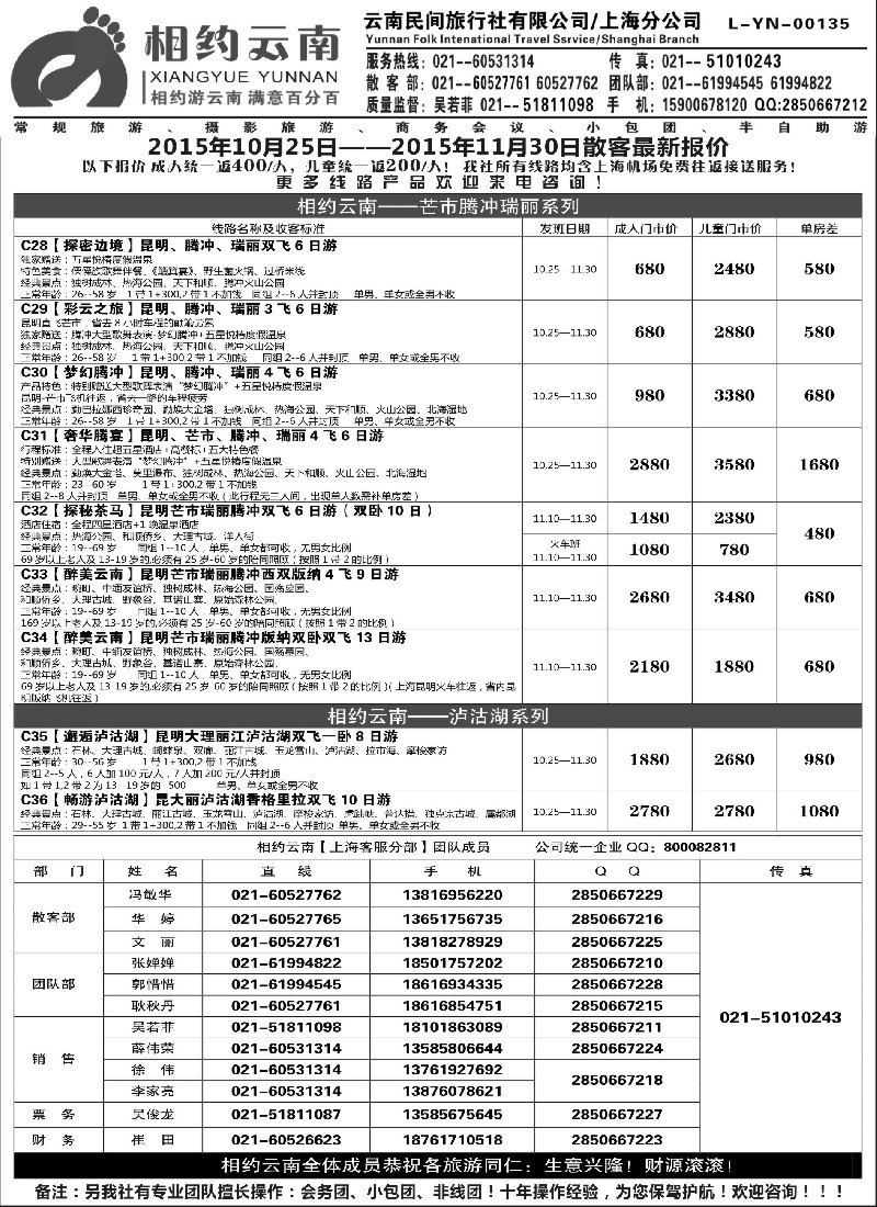 s31相约之旅-云南专卖