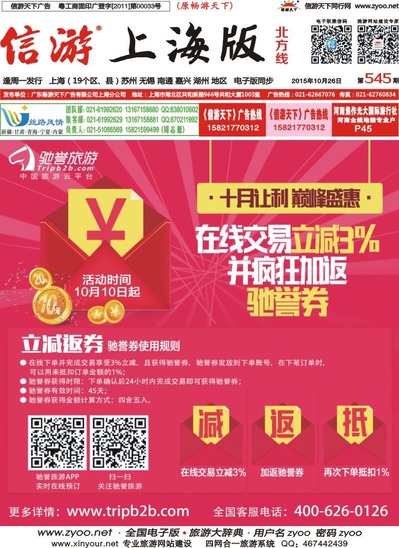 n封面 驰誉旅游★买立减5%