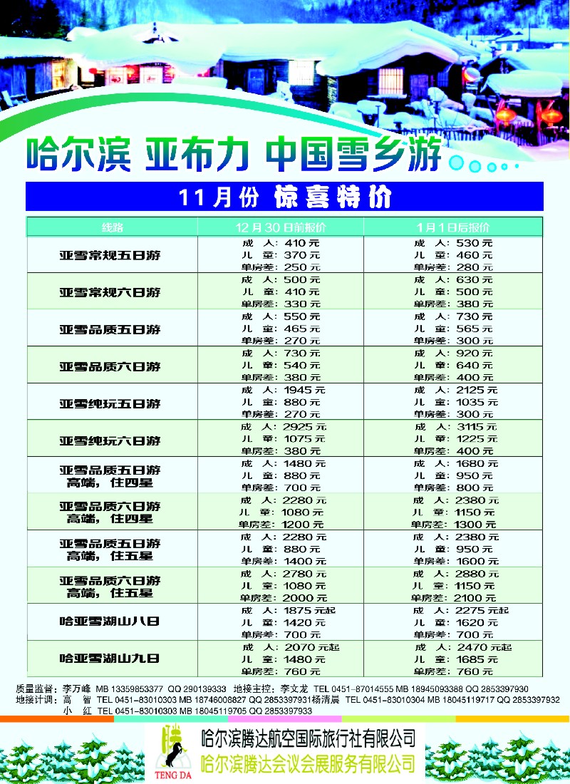 n40哈尔滨腾达航空国际旅行社