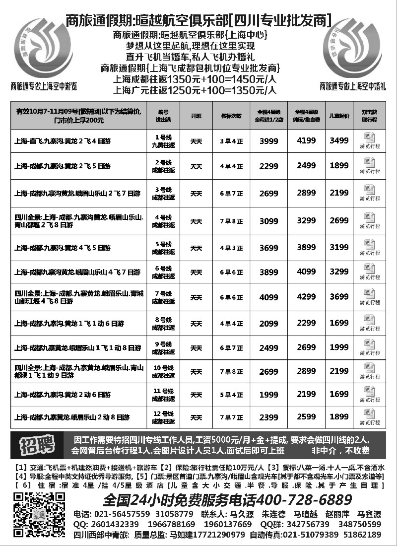 s14商旅通假期∶暄越航空俱乐部[四川专业批发商]