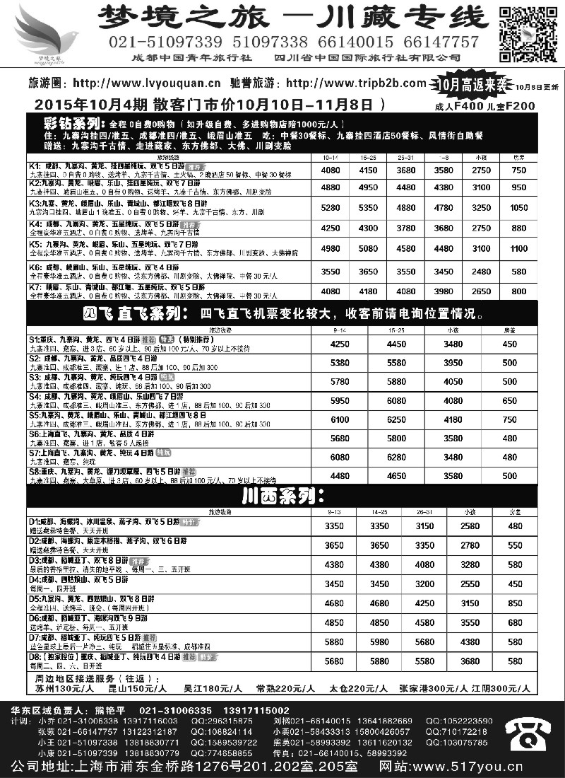 s19四川梦境之旅（熊艳平）