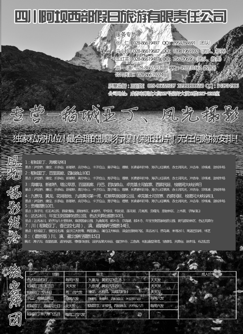 s22四川阿坝西部假日旅行社--稻城亚丁专卖店