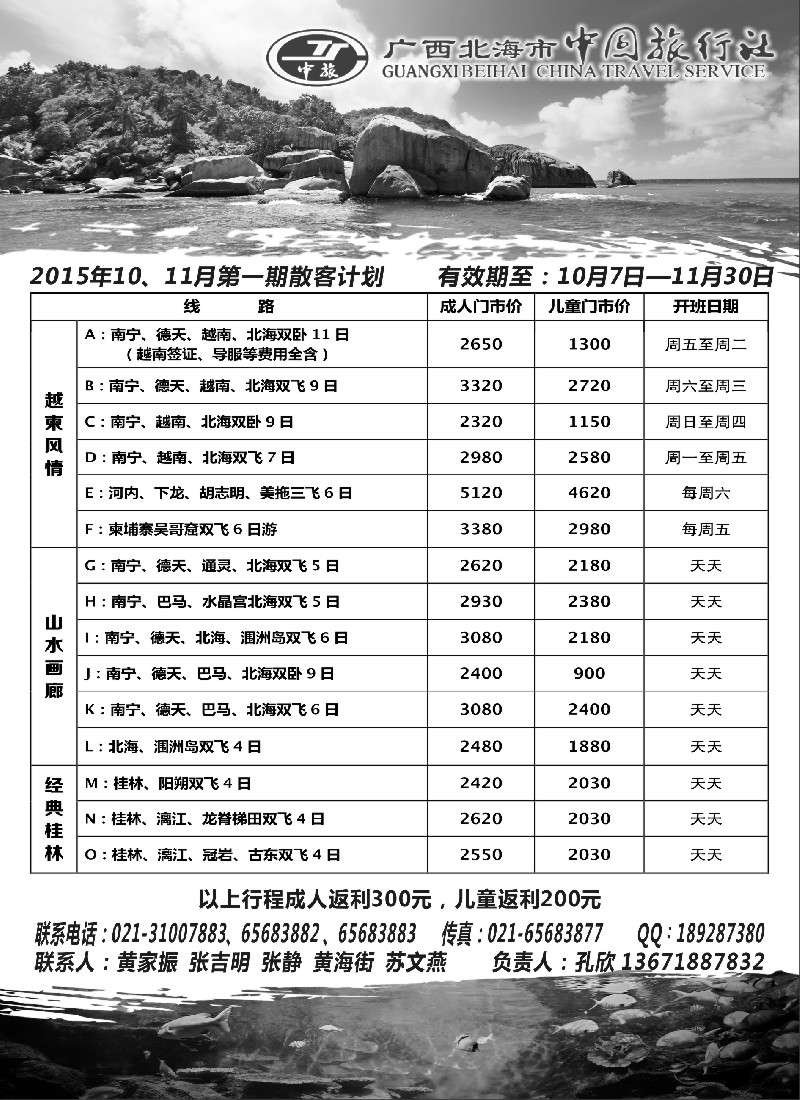 s40广西北海市中国旅行社