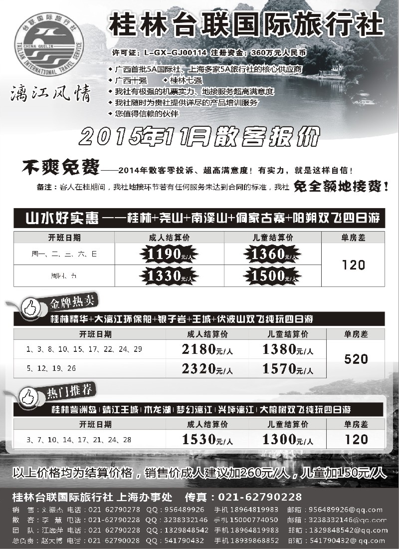 s彩8桂林市台联国际旅行社-“漓江风情”赵大博