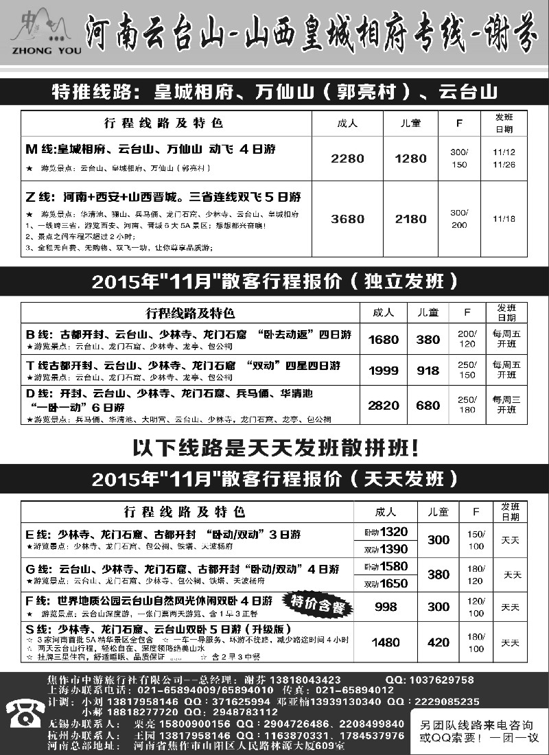 n46云台山·皇城相府专线--谢芬