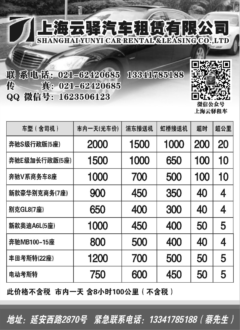 n49上海云驿汽车租赁有限公司