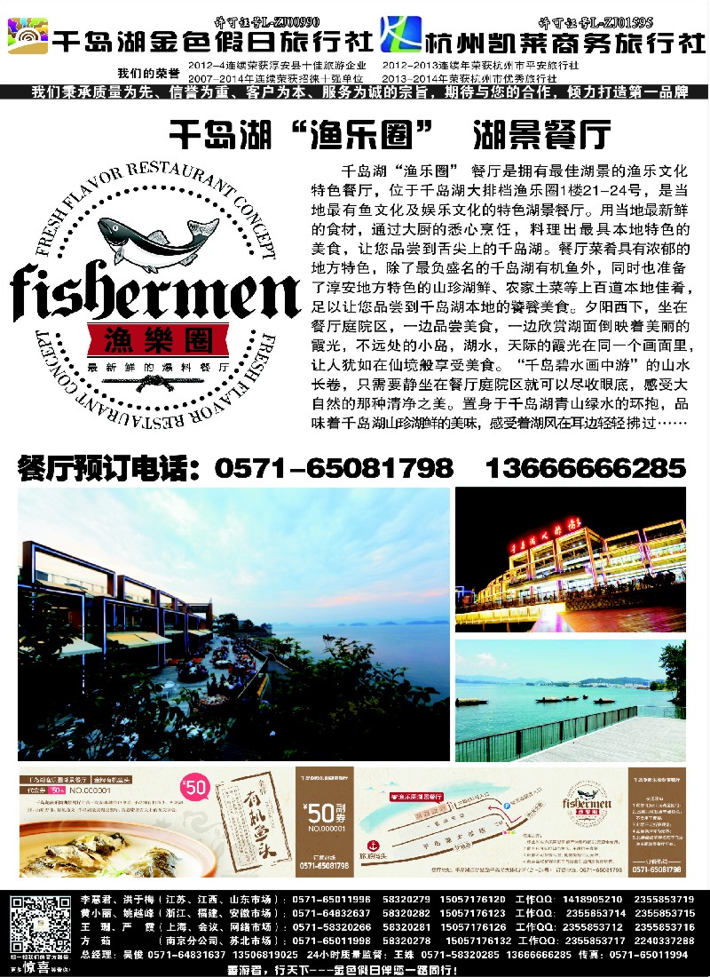 n11千岛湖金色假日旅行社／杭州凯莱商务旅行社