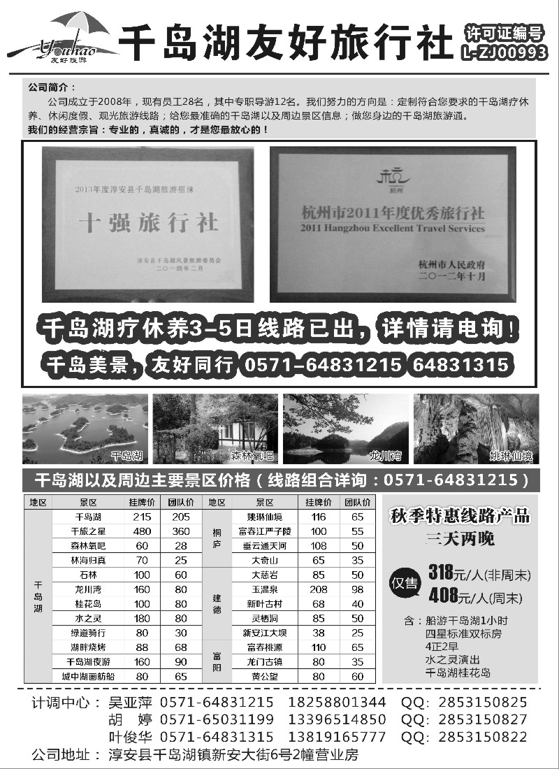 n15淳安千岛湖友好旅行社有限公司