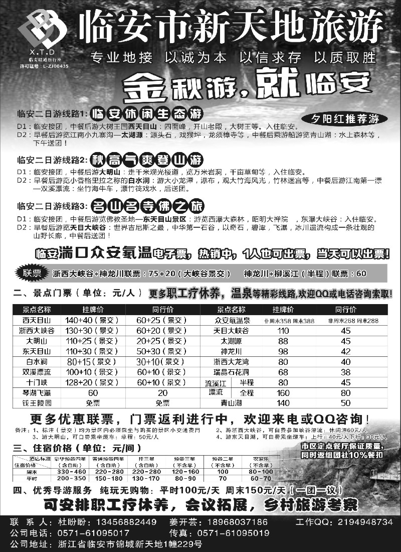 n17临安联通旅行社●新天地旅游
