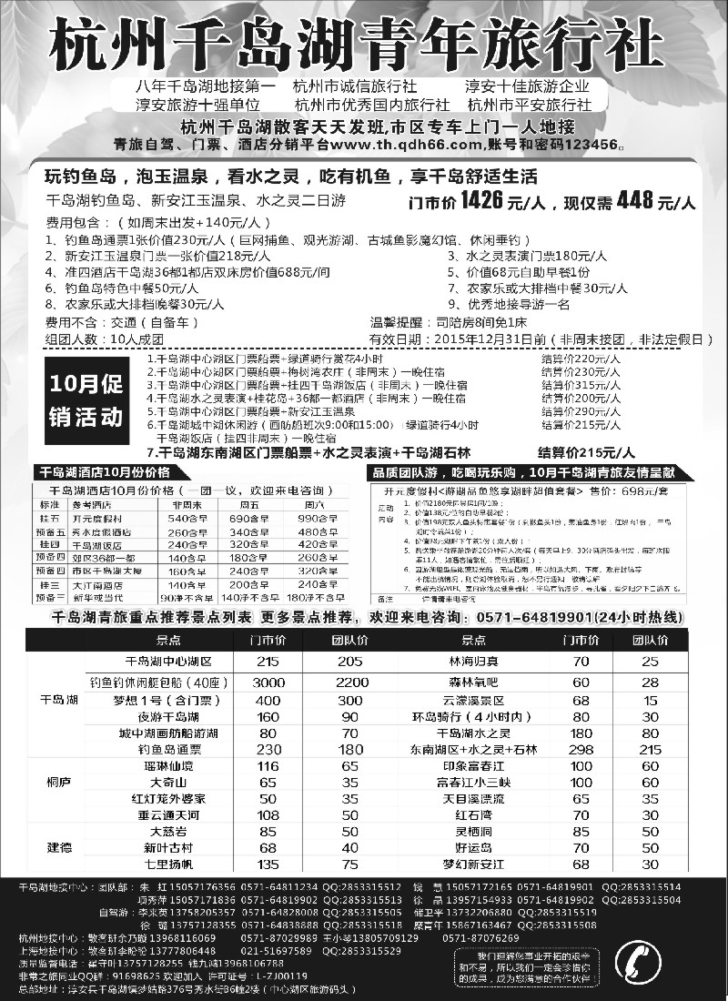 n19千岛湖青年旅行社有限公司