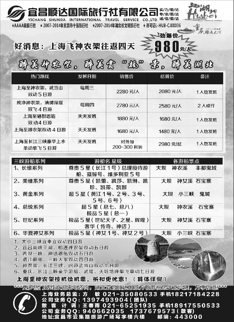 s11三峡、神武、恩施专线地接——宜昌顺达国际旅行社