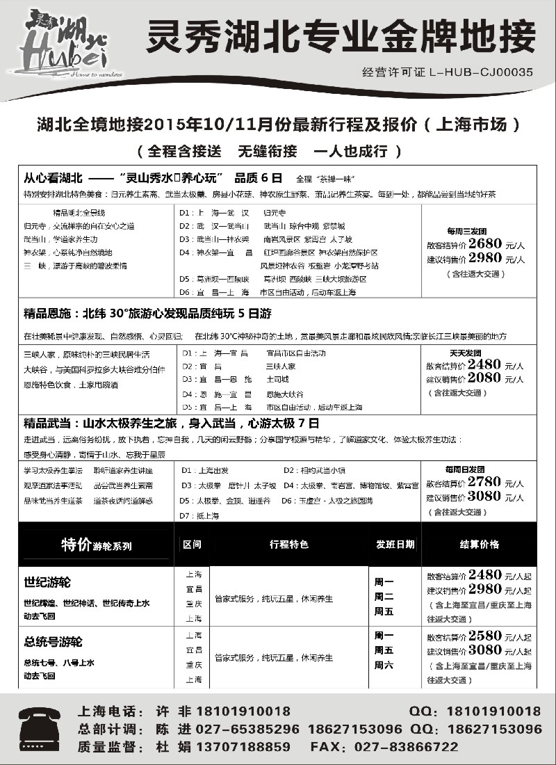 s6灵秀湖北专业金牌地接