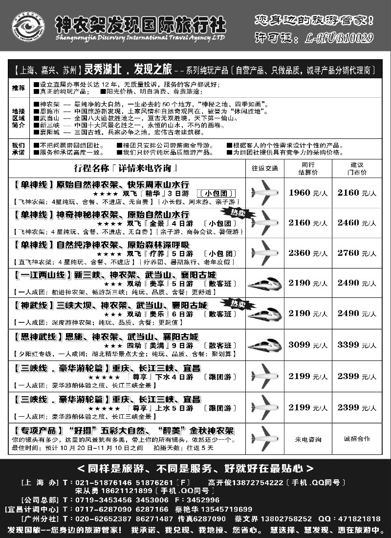 s7神农架、三峡、武当山【发现国旅】