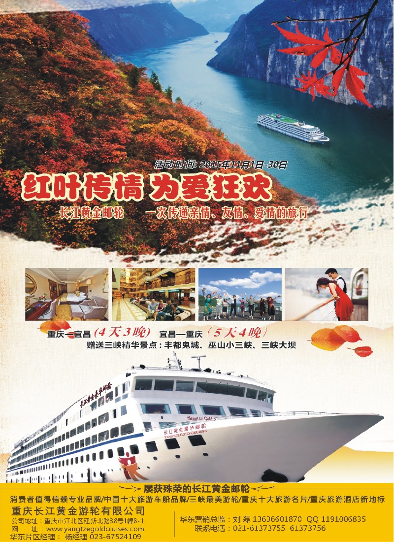 s彩1长江黄金系列邮轮--三峡