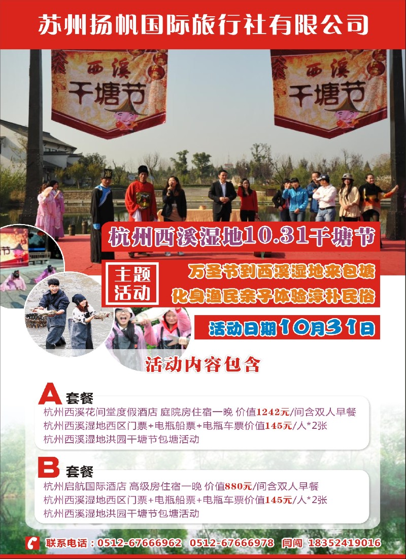 n彩7苏州扬帆国际旅行社有限公司