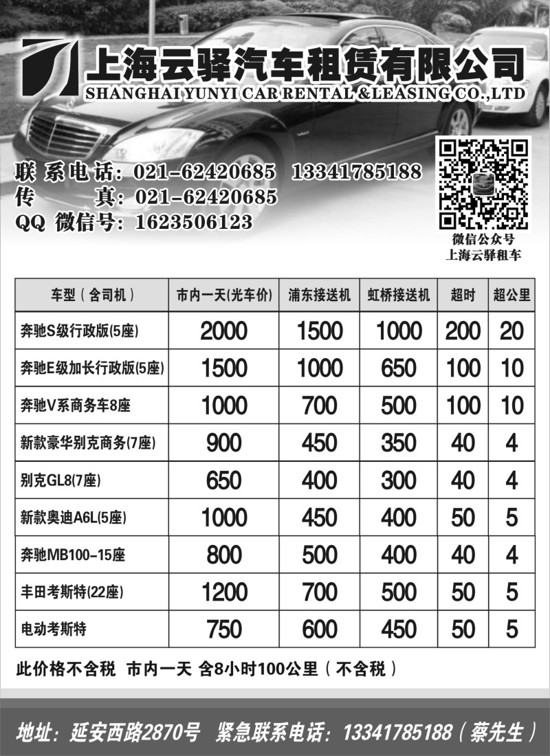 n47上海云驿汽车租赁有限公司