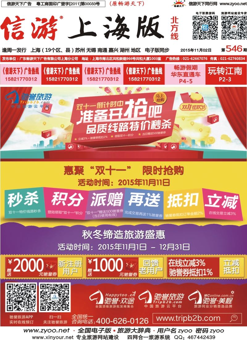 n封面 驰誉旅游★买立减5%