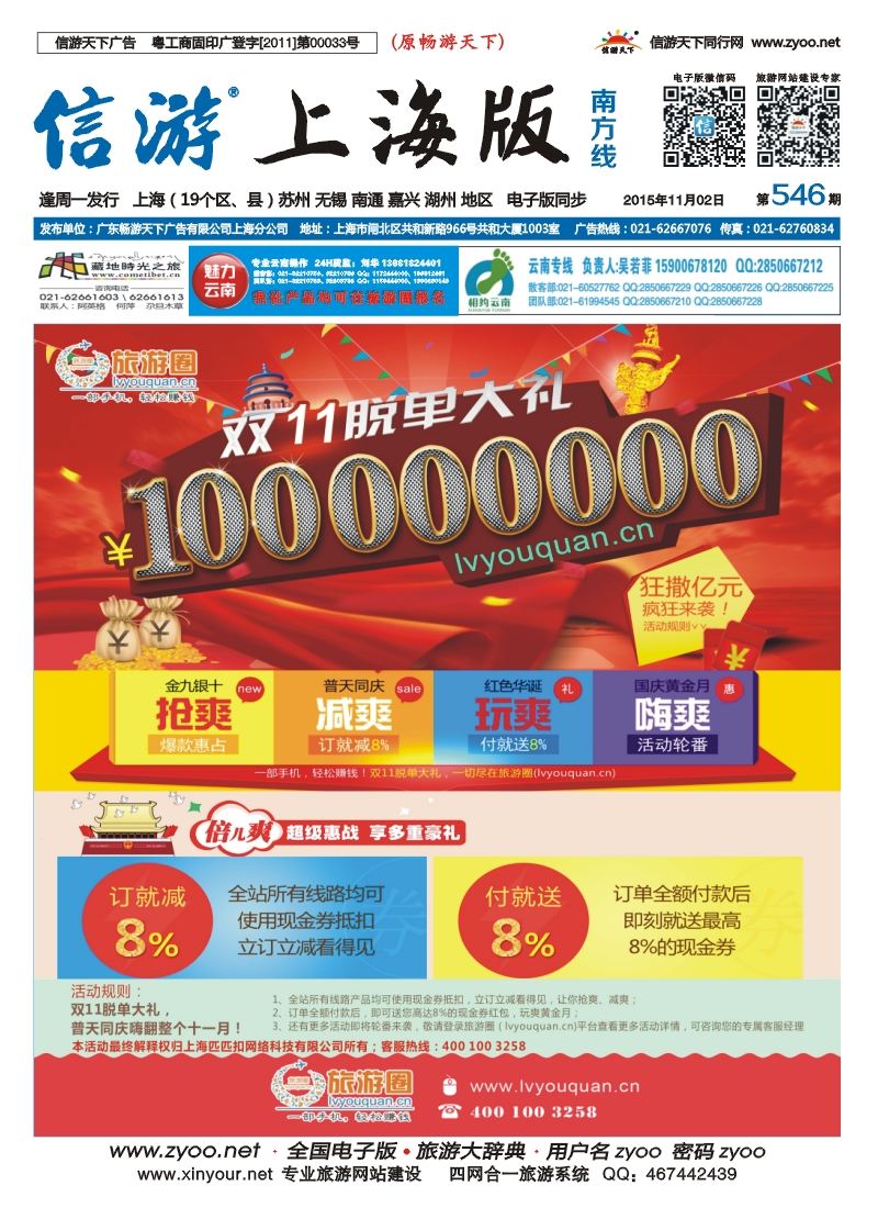 s封面 旅游圈-B2B同行业采购平台