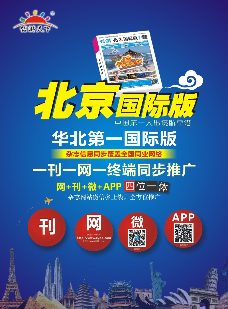 n彩11信游天下《北京国际版》—华北第一国际版