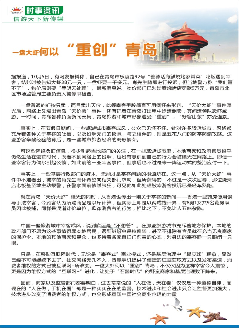s彩6信游时事资讯-一盘大虾何以“重创”青岛
