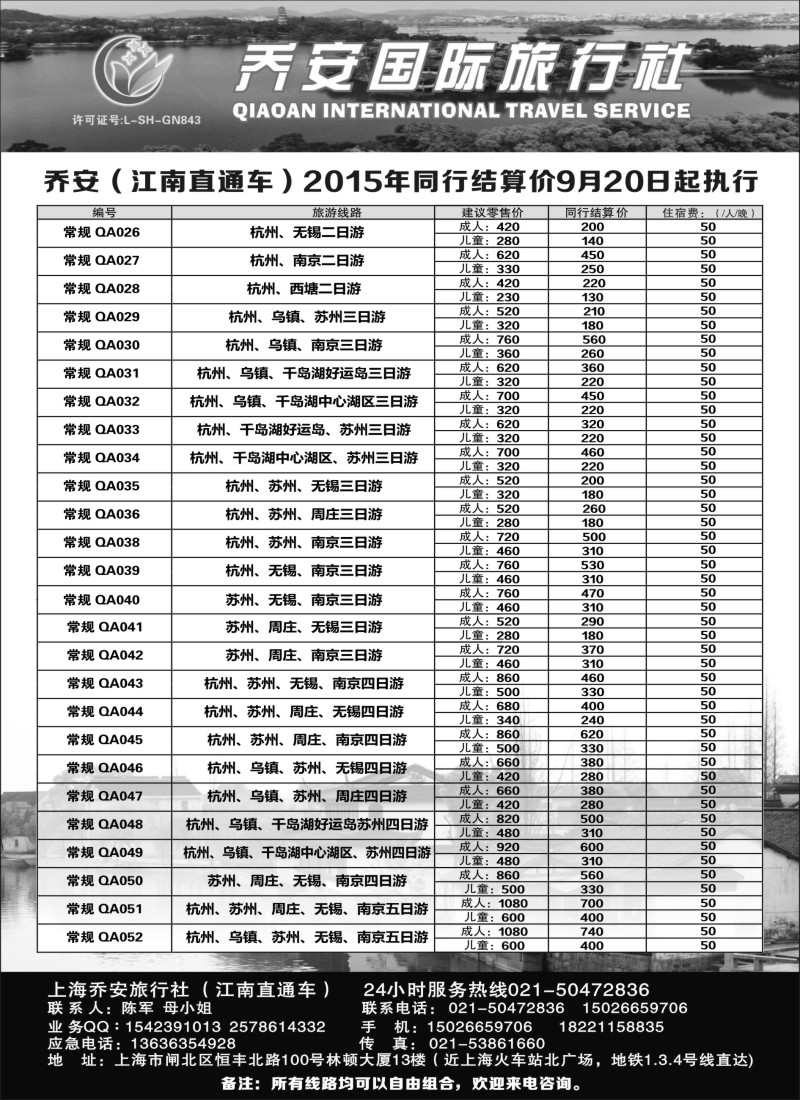 n7江南直通车-杭州 苏州 无锡 南京经典游