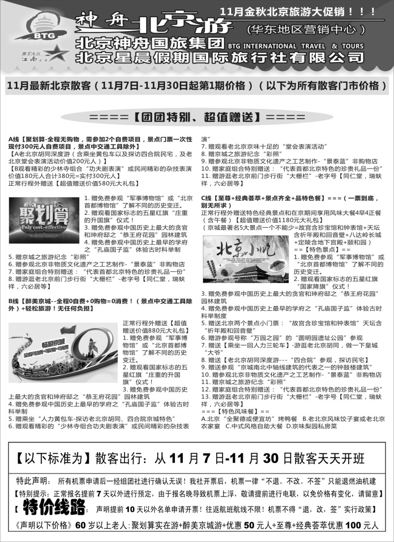 n32神舟“北京游”11月散客接待价格