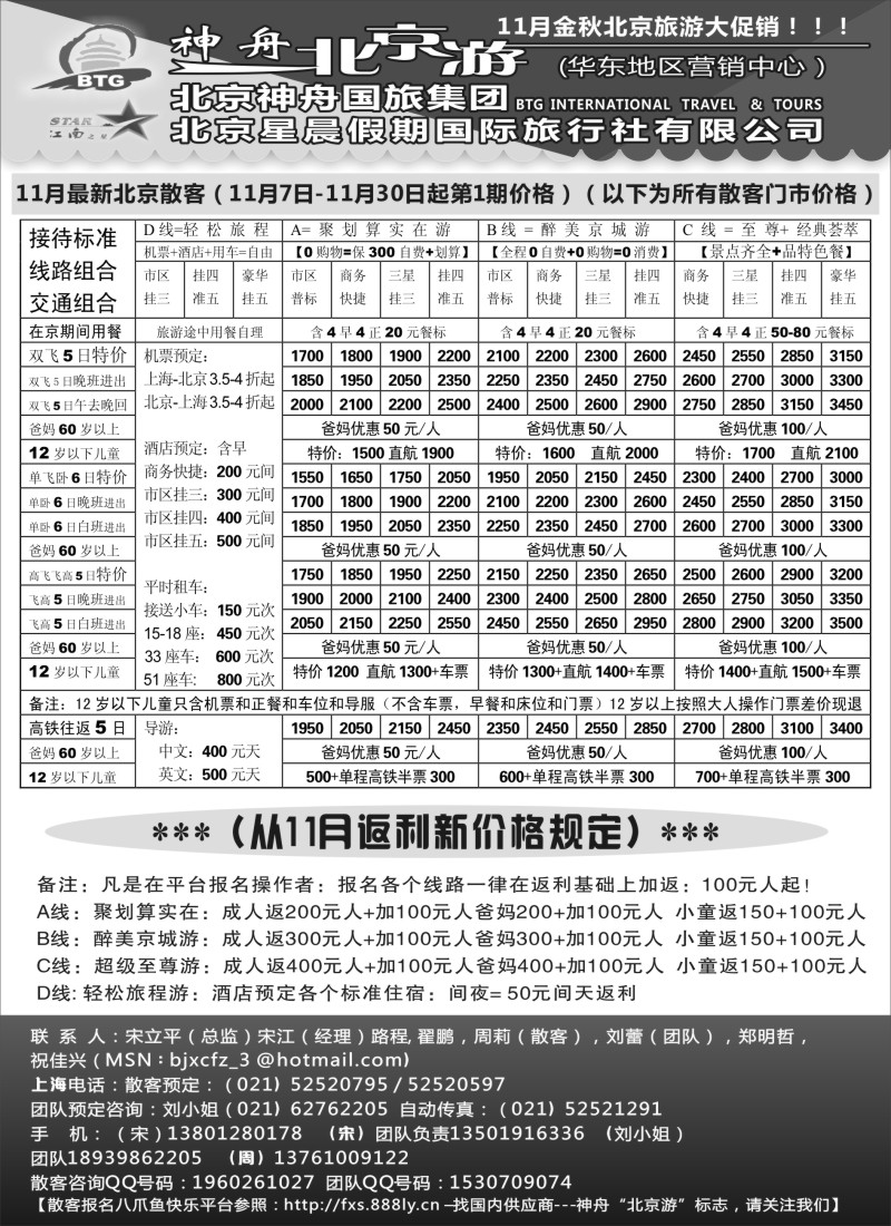 n33神舟“北京游”11月散客接待价格