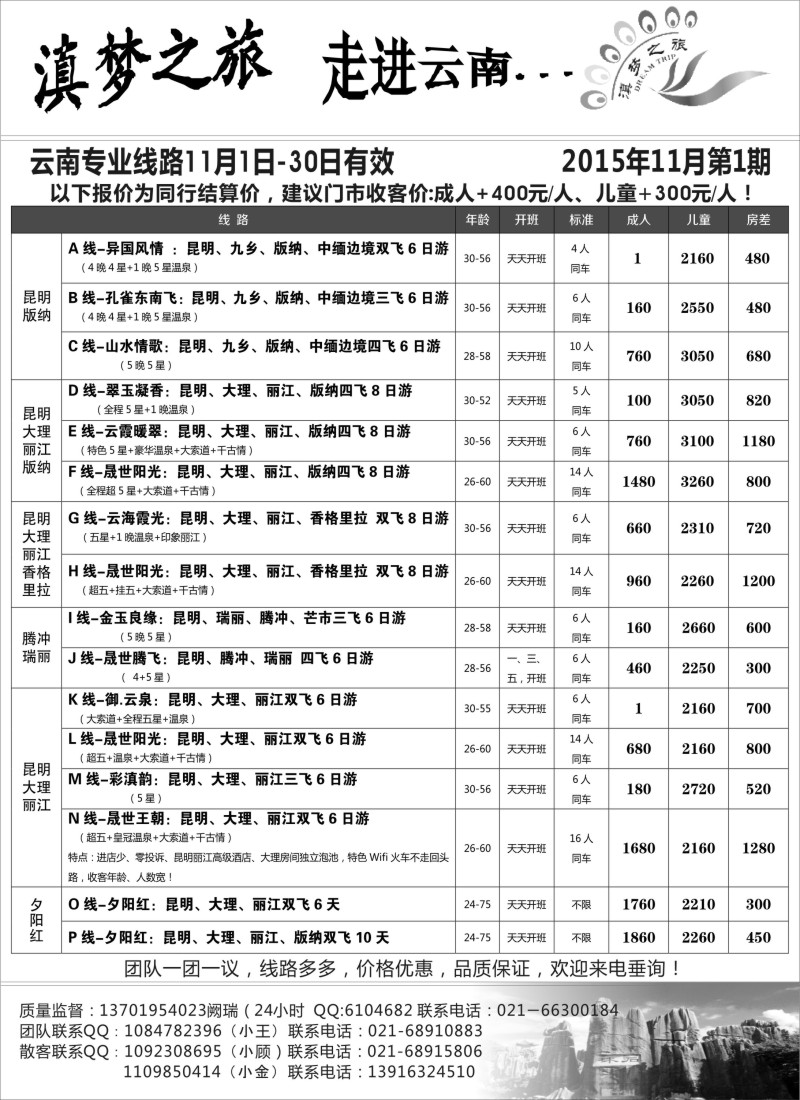 s28滇梦之旅--走进云南