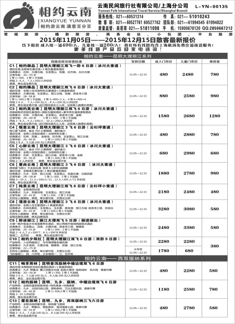 s29相约之旅-云南专卖