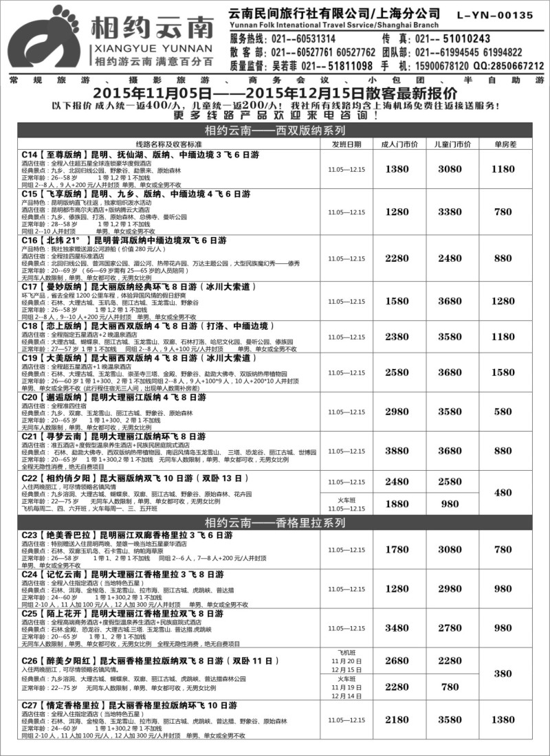 s30相约之旅-云南专卖