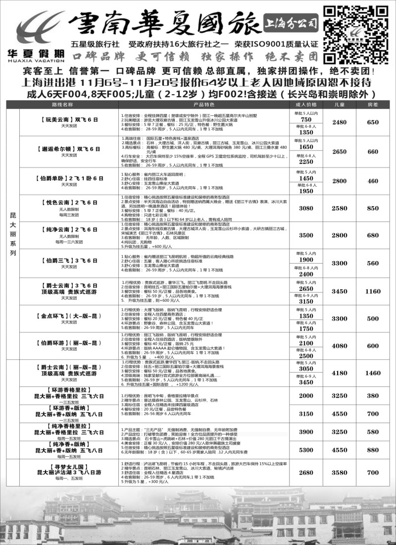 s32云南华夏国际旅行社有限公司-上海分公司