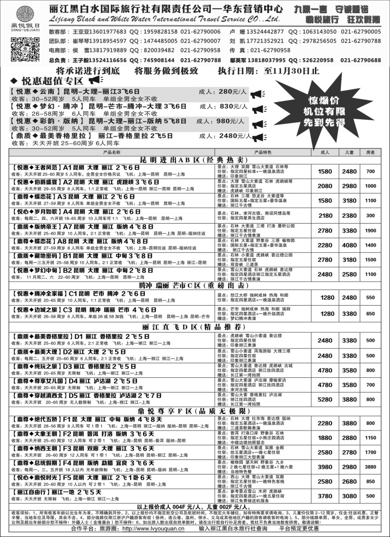 s36鼎悦假日--云南丽江黑白水国际旅行