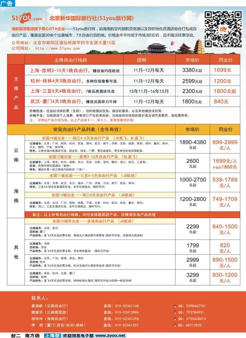 s封二 北京新旅国际旅行社