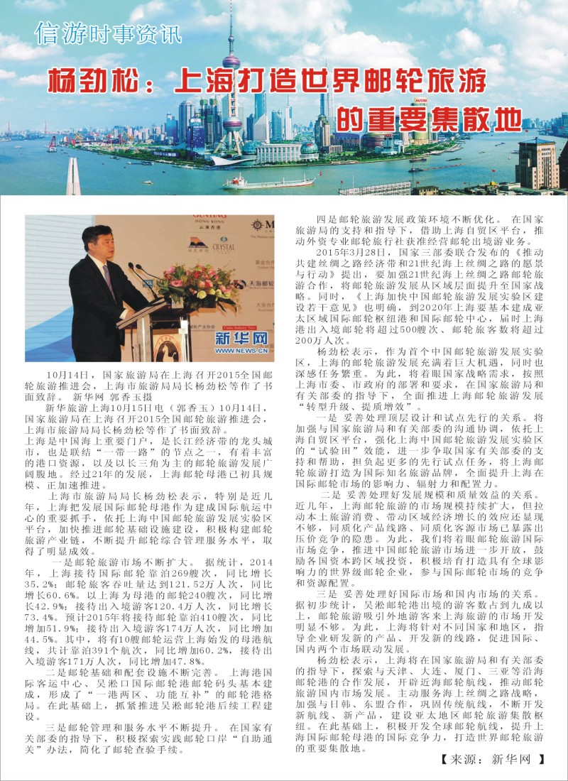 s彩8信游时事资讯--海打造世界邮轮旅游的重要集散地
