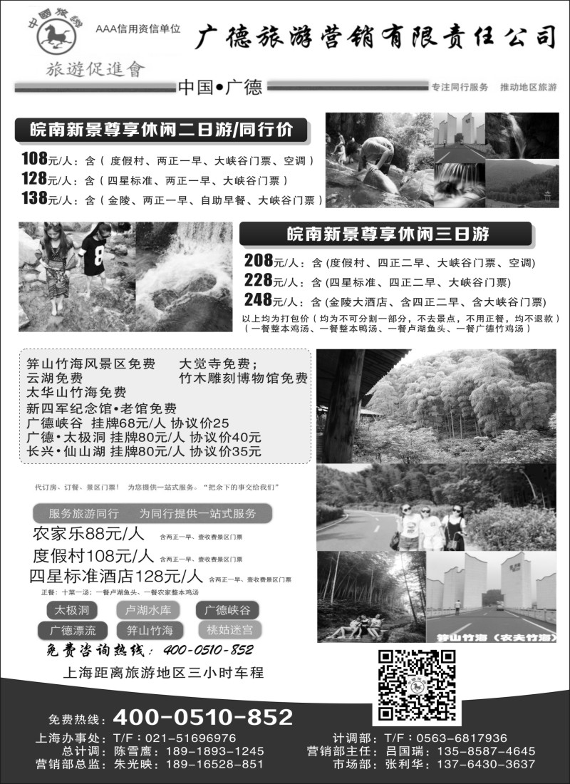 n28皖南新景尊享游