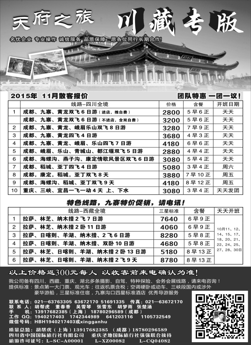 s16天府之旅—三峡、川藏专线