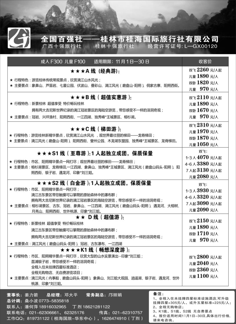 s40桂林桂海国际旅行社