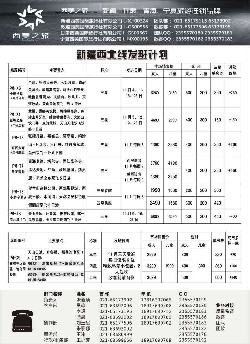 n44西美之旅（原西游记）品质散客