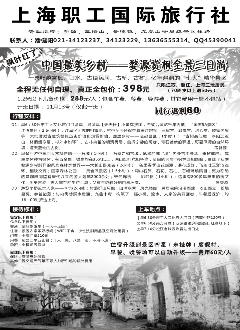 s5上海职工国际旅行社