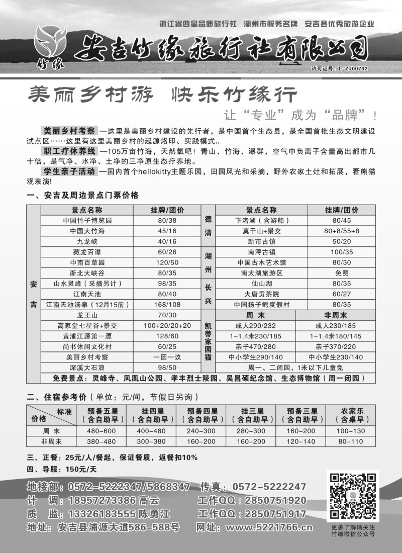 n23安吉竹缘旅行社