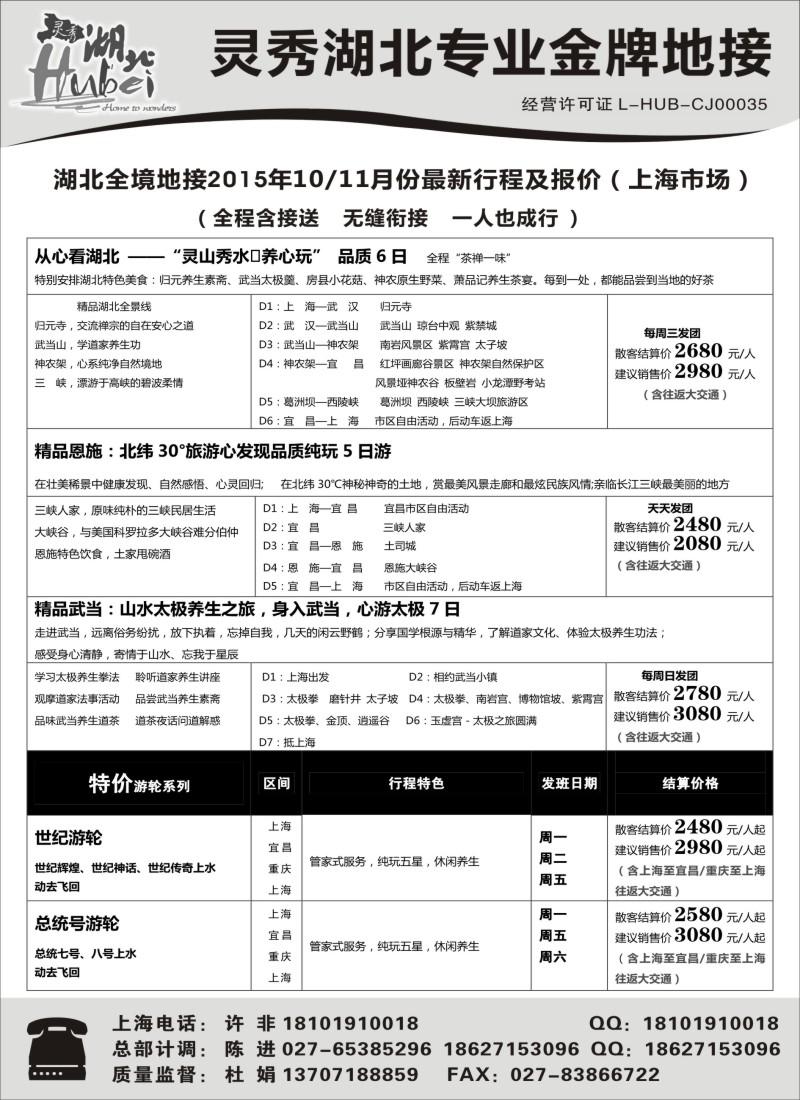 s12灵秀湖北专业金牌地接