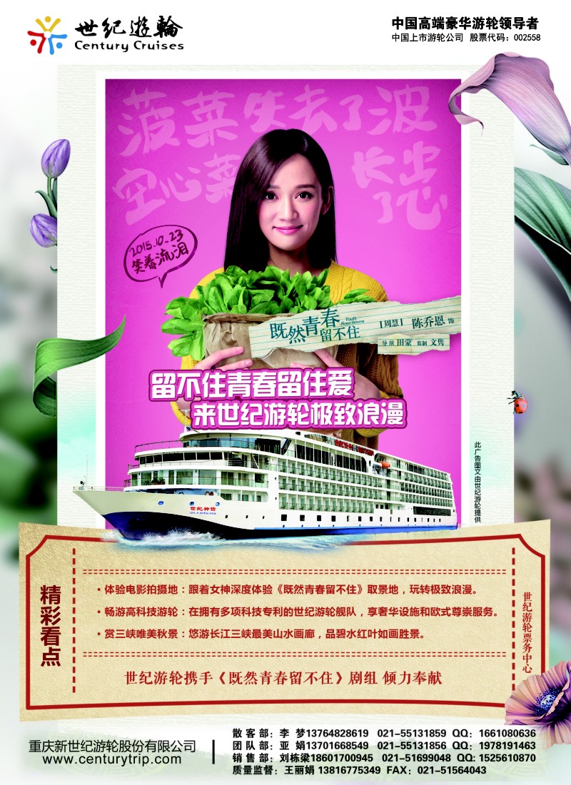 s彩3世纪游轮之：留不住青春，留住爱（极致浪漫）