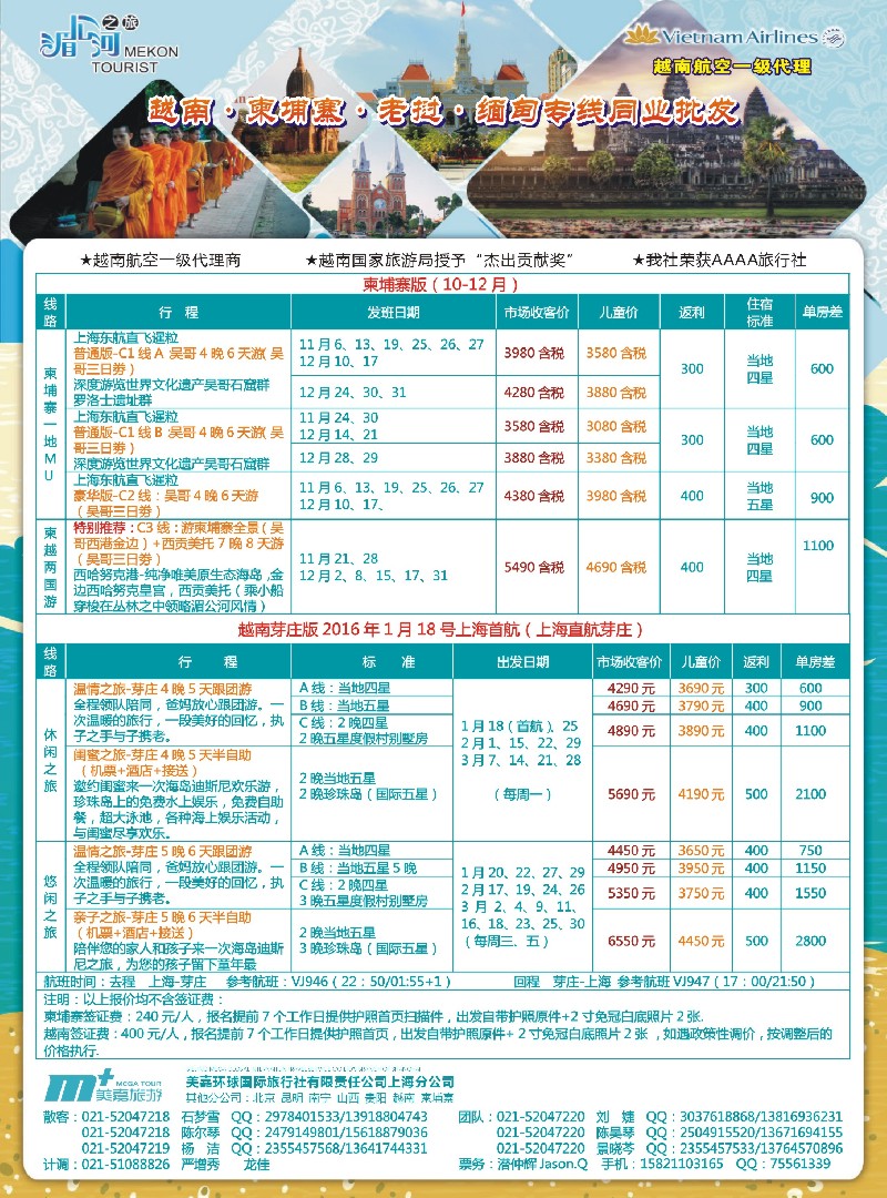 n彩2越南柬埔寨专业批发-湄公河之旅-美嘉国旅