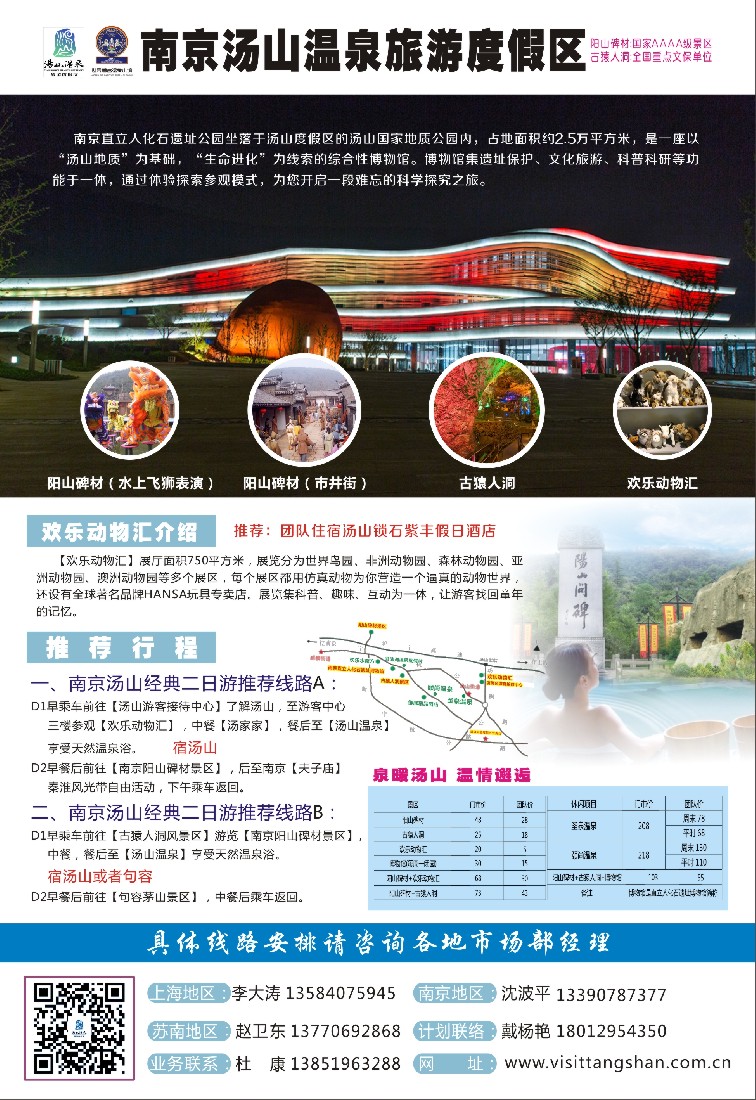 n彩6南京汤山温泉旅游度假区