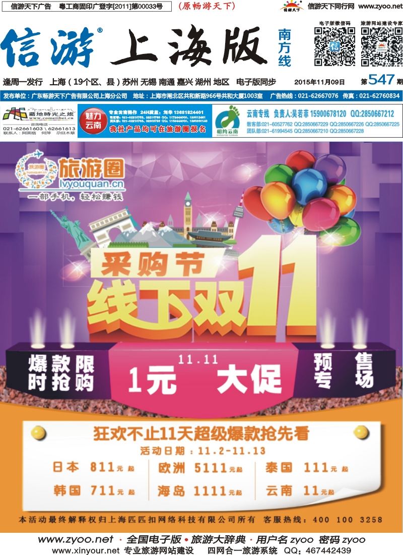 s封面 旅游圈-B2B同行业采购平台