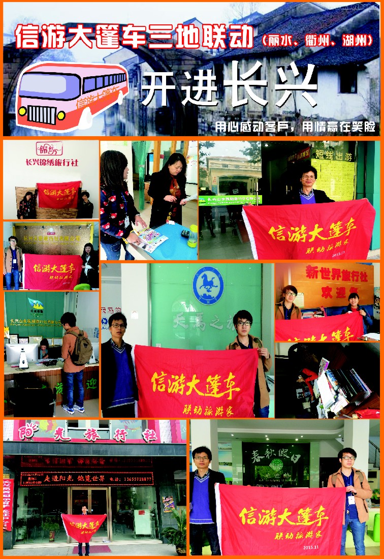 n彩10信游大篷车三地联动