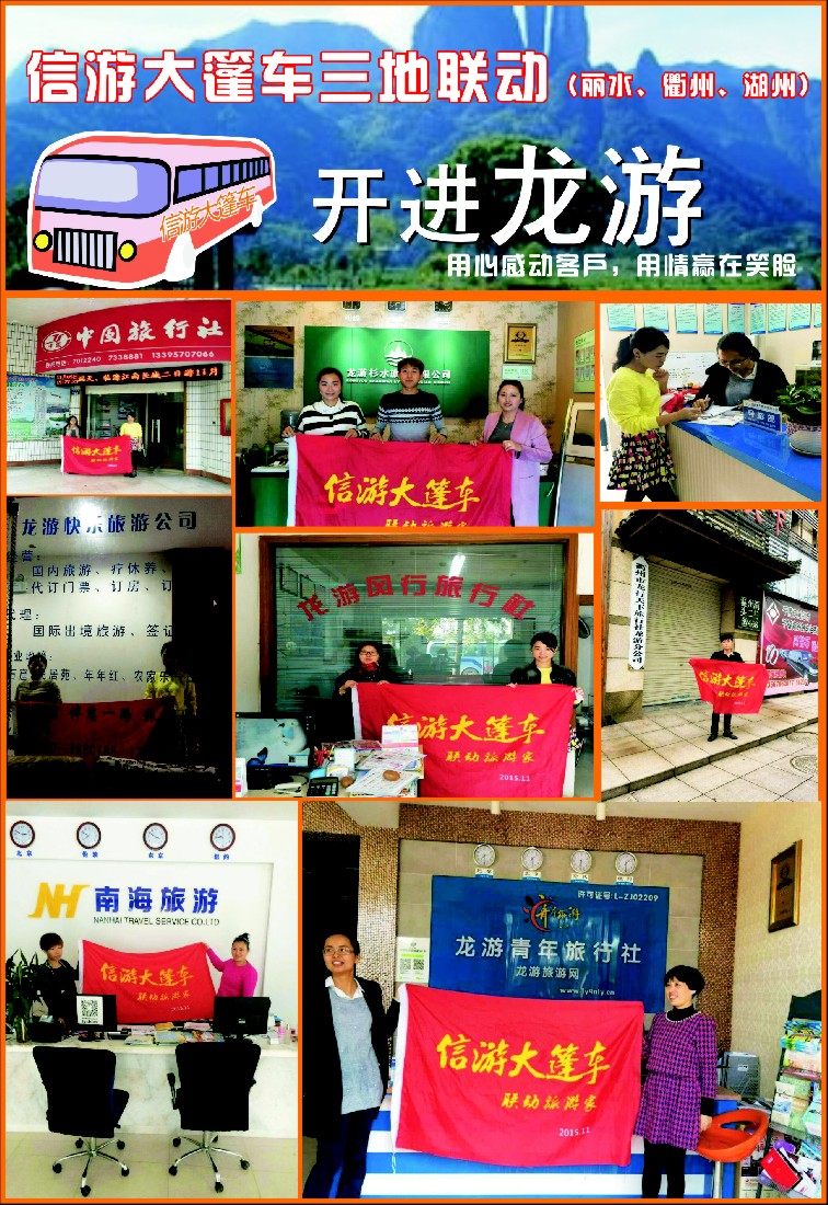 n彩16信游大篷车三地联动