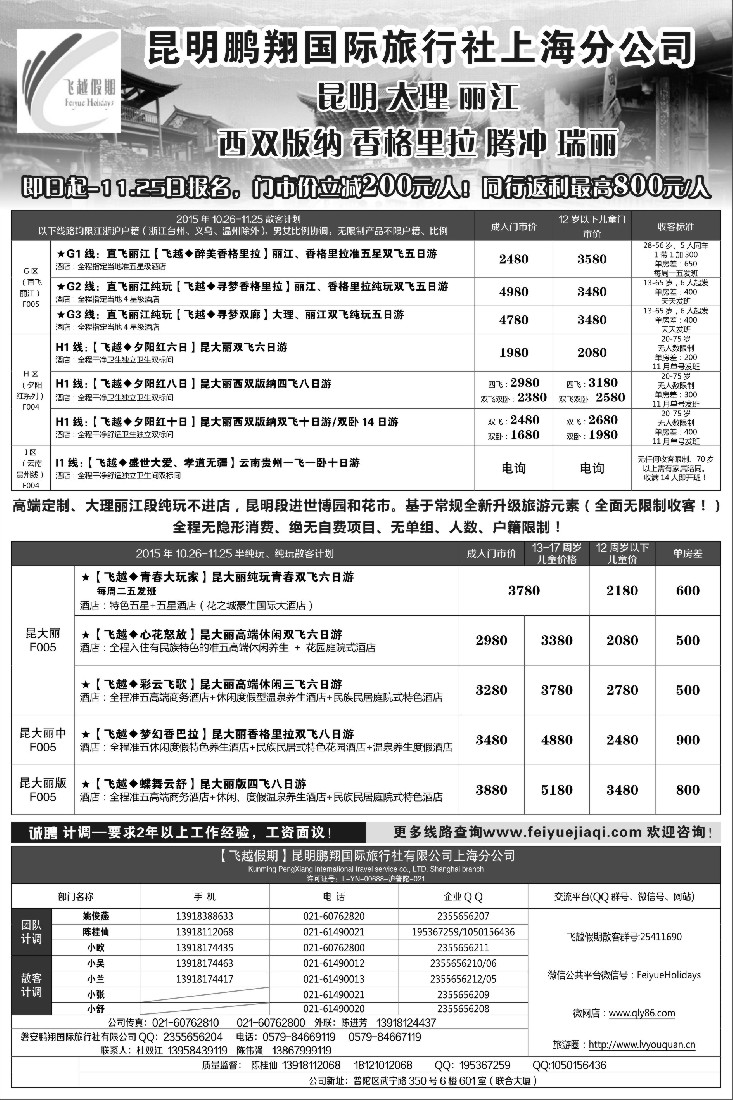 s23飞越假期-昆明鹏翔国旅上海分公司