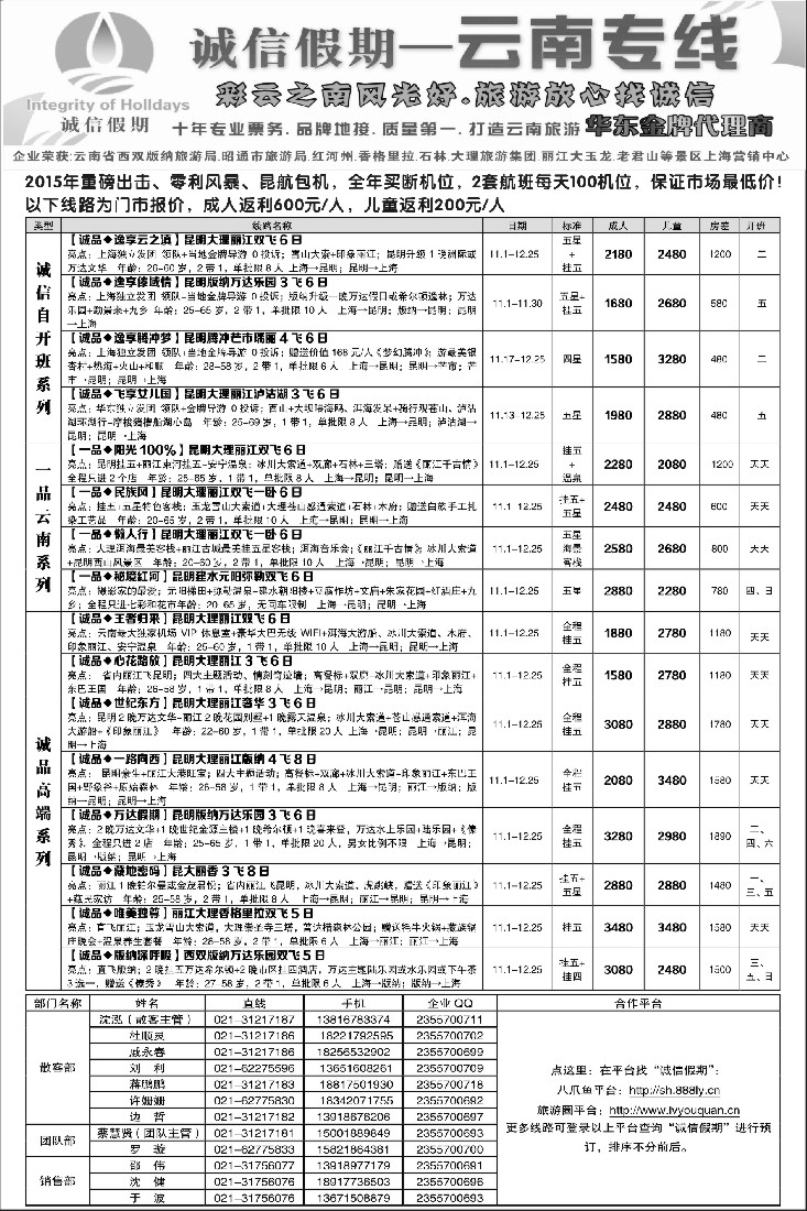s25诚信假期-上海佳达国际旅行社