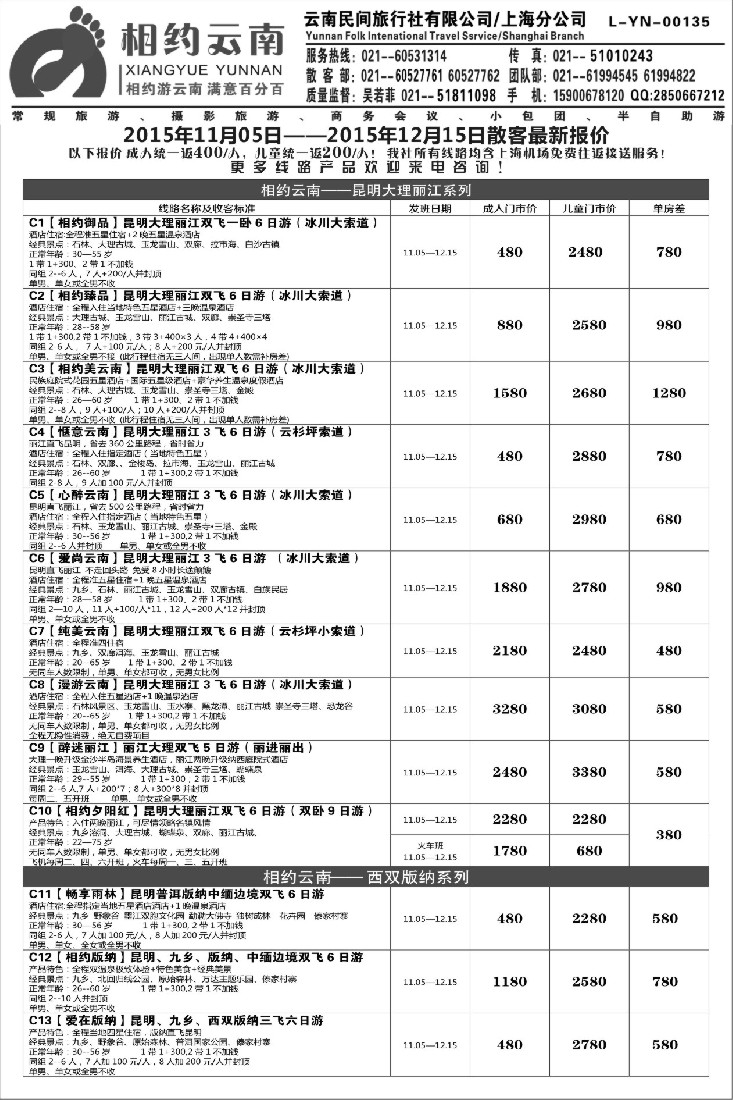 s28相约之旅-云南专卖